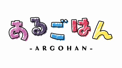 ֥르ʥӥפΥ饯ã򤹤ưȤ뤴Ϥ-ARGOHAN-1Ƥ