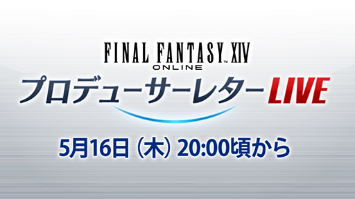 81 FFXIVץǥ塼쥿LIVEפ516ۿ˺줺˸ֺθۿȡץԥåå