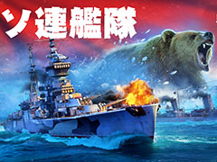 World of Warships: Legendsסȡ֥Ϣפ7ɤνδϤȶ3åץǡȤоءϢ³ߥåʿ¡פ