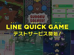 LINE QUICK GAMEסƤץƥƥȥӥϡ֤ˤɱҷפʤ4ʤڤ