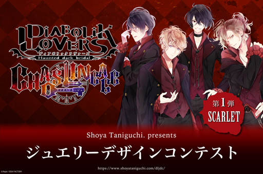 DIABOLIK LOVERS CHAOS LINEAGEס奨꡼ǥ󥳥ƥȤ87»