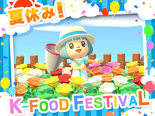 #001Υͥ/֤Ĥޤ ɤ֤ĤοסK-FOODɤǴڹʬ̣廊ȲƵ٤K-FOOD FESTIVALɤ򳫺