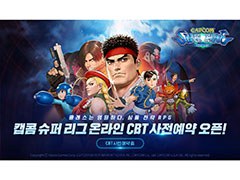 奦åޥ͵餬ץCAPCOM SUPER LEAGUE ONLINEפΥƥȤ10˴ڹǼ»ͽ