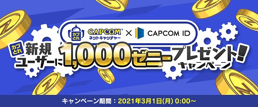 #001Υͥ/֥פȤסCAPCOM IDϿ桼5000ͤ1000ˡץ쥼Ȥ륭ڡ󤬼»