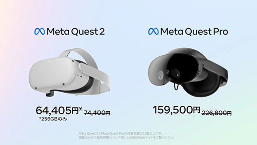 VR HMDQuest 2פ256GBǥȡQuest ProפͲQuest ProϲŹʤɤǤ