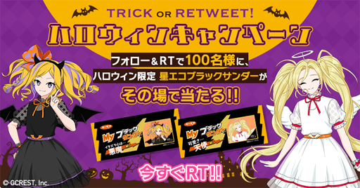 ĥסϥTwitterڡTRICK OR RETWEET!פ»