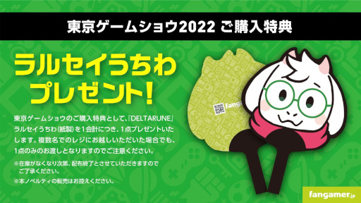 Fangamer JapanTGS 2022˥֡ŸءåŵˡDELTARUNEץ륻Ѱ