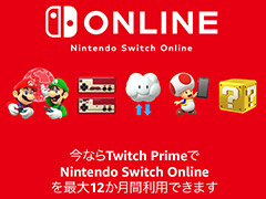 Amazonץ饤ʤNintendo Switch Online12̵ˡTwitch Primeοŵо