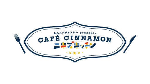 ҹͥ!?֤󥹥פۿȡCAFE CINNAMON ˥åBlu-rayȯ䵭ǰ󥿥ӥ塼