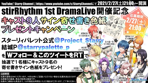 ֥ꥣѥåȡץ饤֡stirRhythm 1st DramaLiveɤνб饭㥹9̾Υ󿧻椬RTڡ󤬳