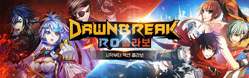 ֥饰ʥ饤פΥ餬ꥢƬȤо졣ץDawnBreak x RO CollaboפΥɦ¥ƥȤڹǼ»ܤ