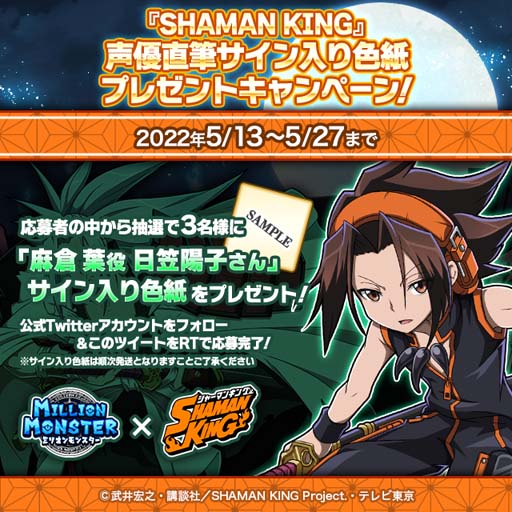 #012Υͥ/֥ߥꥪ󥹥פTV˥SHAMAN KINGפο͵餬¿о줹륤٥Ȥ