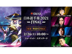 MTG꡼ʡ긢2021 FINAL226LFS  esports ArenaˤƳš36꤬ܻ̾ܰؤ臘