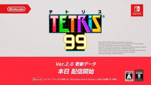 TETRIS 99פ˺ǿåץǡȡVer.2.0פۿVIPס֥ǥ꡼ߥåפΤۤͭDLC2Ƥо