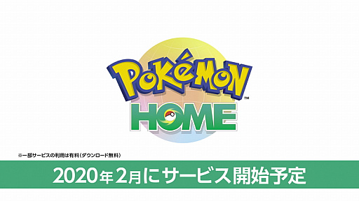 饦ɥӥPok&#233;mon HOMEפΥӥϻ2020ǯ2˷