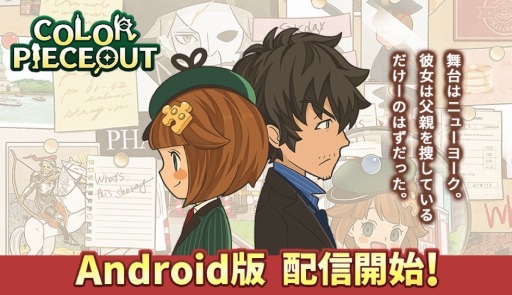 ѥ륲COLOR PIECEOUTסAndroidǤۿ