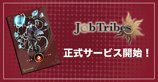 JobTribesפ129ӥϡǰܡʥʤɤ»