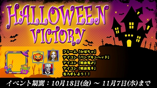 LEGEND OF HEROסե졼䥢󤬼緿٥ȡHALLOWEEN VICTORYפ곫