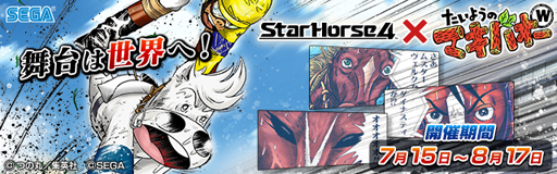 StarHorse4סߡ֤褦ΥޥХWץܥ٥Ȥ