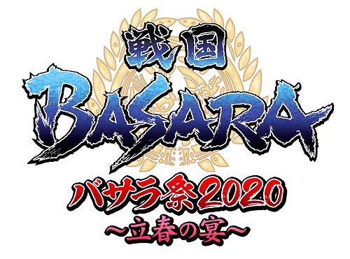 BASARA Х2020Ωդαסꥰå䤬ꡣ٥Ƥ