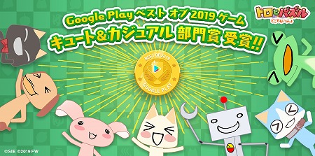 ֥ȥȥѥסGoogle Play ٥  2019ǥ塼ȡ奢ޤ