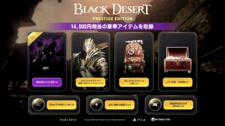 #006Υͥ/PS4ֹפΥѥåǡBlack Desert Prestige EditionɤǼŵҲ𤹤ȥ쥤顼