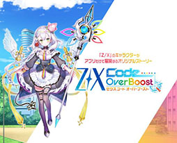 Z/X Code OverBoostפΥӥ2020ǯ7201259äƽλ