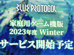 TGS2023ϲѥൡǡBLUE PROTOCOL׺ۿ1231ޤǻȤ륳դ֥֥ץ̿ #12 TGSĥǡץݡ