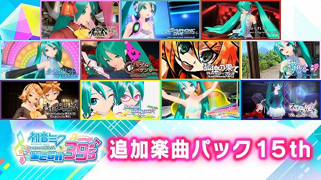 Switchǡֽ鲻ߥ Project DIVA MEGA39sסDLCȥ3ɤ꡼PCǤۿ줿72ɲóڶʤϿ