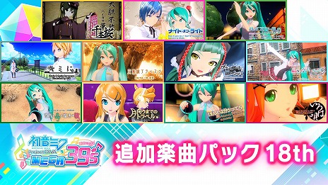 Switchǡֽ鲻ߥ Project DIVA MEGA39sסDLCȥ3ɤ꡼PCǤۿ줿72ɲóڶʤϿ