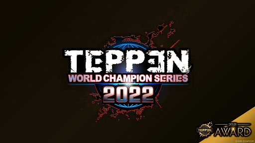 TEPPENס޶eݡTEPPEN World Champion Series 2022ɤʤ2022ǯΥ塼뤬餫