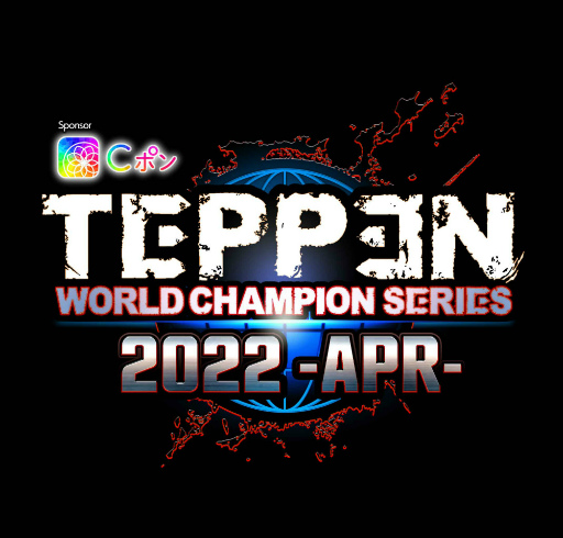 TEPPENס饤ȡʥͽWORLD CHAMPION SERIES 2022ɤΥȥ꡼դ