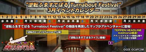 TEPPENסɥåȡȵžդ񤹤ƤФ Turnabout Festivalɳ٥ȡȵžդ񤹤ƤФ륯ɤ