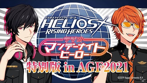 AGF2021פˡȥҡɤưHELIOS Rising Heroes 饸 ޥǡʥȥҡ  in AGF2021פݡ