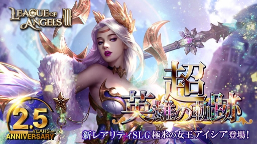 League of Angels IIIס2.5ǯǰ٥Ȥ档ο쥢ƥɲä俷Сʤɤ»