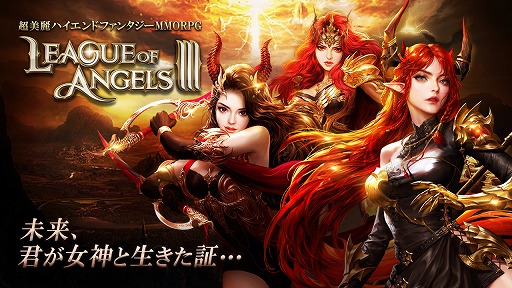 DMM GAMESǡLeague of Angels IIIפӥϤءڤ󽷤륭ڡܡʥ