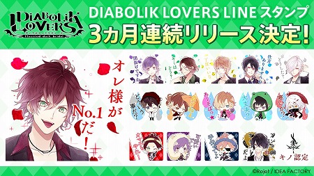 DIABOLIK LOVERSסLINEפ4Ƥȯ