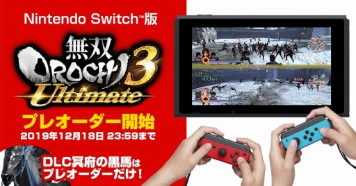 Switchǡ̵OROCHI3 UltimateפΥǥץ쥪ϡŹ̹ŵΥǥ