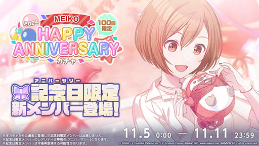 ֥ץסHAPPY ANNIVERSARY饤 MEIKO 2024ǳ