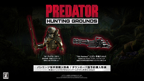 SIE»ܤͽꤷƤPredator: Hunting GroundsפΥȥ饤륦ɤҲ𤹤2ܤΥȥ쥤顼