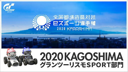 ƻܸйeݡ긢2020 KAGOSHIMA֥ġꥹSPORTΥʥ󥹥ȥ쥤顼