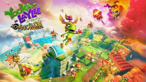 PS4/SwitchѥեȡYooka-Layleeȥݥå֥µܡפۿYookaפȡLayleeפ륢ADV