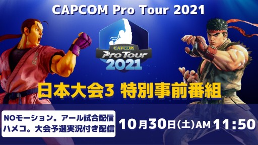 #002Υͥ/CAPCOM Pro Tour 202131030˳š̻Ȥۿ