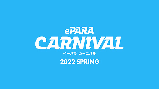 Хꥢե꡼eݡĤκŵePARA CARNIVAL 2022 SPRINGסᥤȤʤ2Υ饤ۿξܺ٤