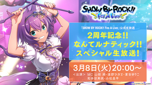 SHOW BY ROCK!! Fes A LiveץǥХɡ-ŷϳ-ɤȤΥåפ