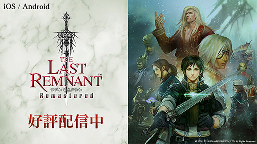 THE LAST REMNANT Remasteredפޥ۸ۿϡåб桼󥿥եǲŬʥץ쥤ǽ