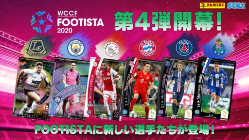 WCCF FOOTISTA 2020פ4ƤƯꥫɤɲäAIĴ»