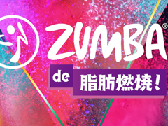 Zumba de ǳơסϿڶʤ鿴Ըڶʤ