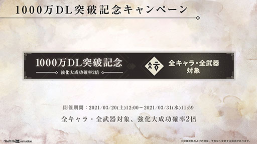 NieR Re[in]carnationסߡNieR Replicant ver.1.22ץܤ331˳ϡץ1000DLǰڡȯɽ