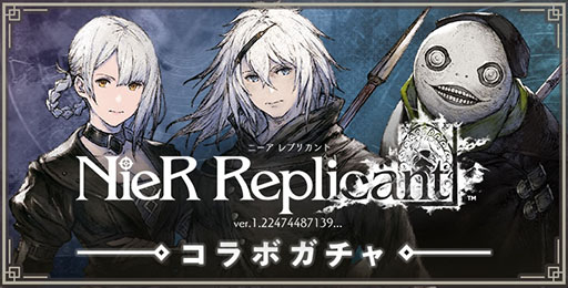 NieR Re[in]carnationפǡNieR Replicant ver.1.22פȤΥܤȡꥸʥ륹ȡ꡼ڤ륯Ȥ䥬Ѱ